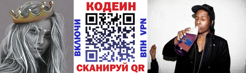 Codein напиток Lean (лин)  Мещовск 
